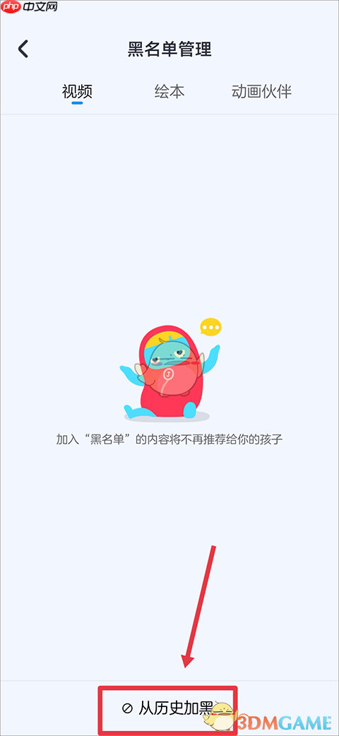 《小小优酷》设置黑名单方法-第2张图片-佛山资讯网