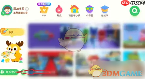 《爱奇艺奇巴布》关闭小奇星方法-第1张图片-佛山资讯网
