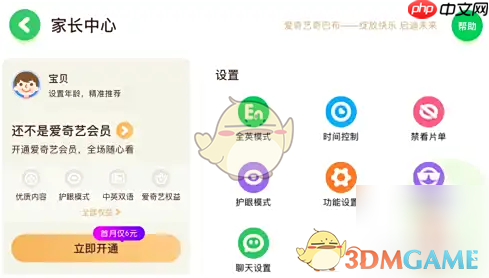 《爱奇艺奇巴布》关闭小奇星方法-第3张图片-佛山资讯网