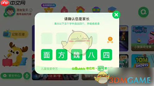 《爱奇艺奇巴布》关闭小奇星方法-第2张图片-佛山资讯网