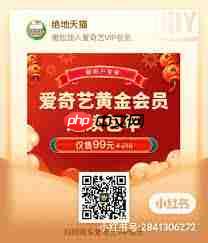 如何购买99元的爱奇艺会员年卡-第1张图片-佛山资讯网