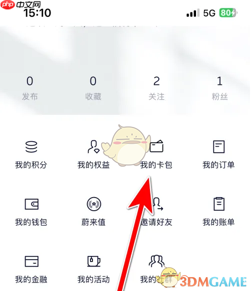 《蔚来》领取卡券方法-第1张图片-佛山资讯网
