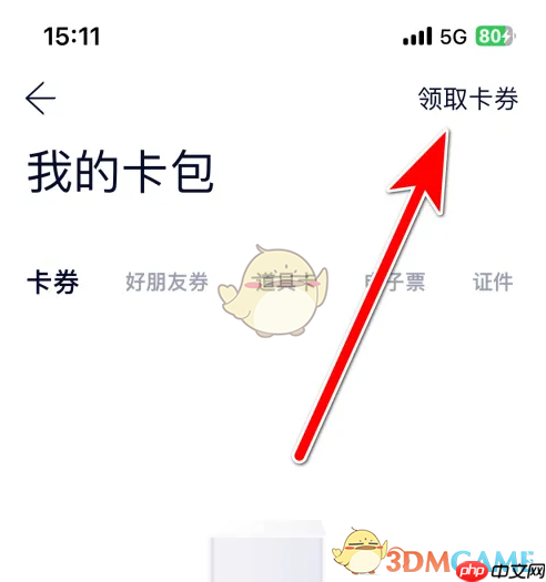 《蔚来》领取卡券方法-第2张图片-佛山资讯网