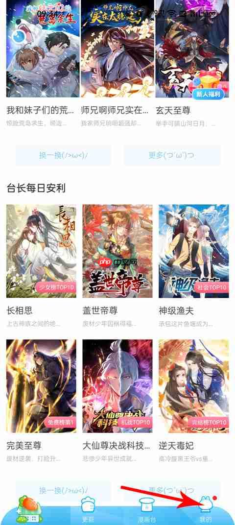 漫画台怎么获取萌币-第1张图片-佛山资讯网