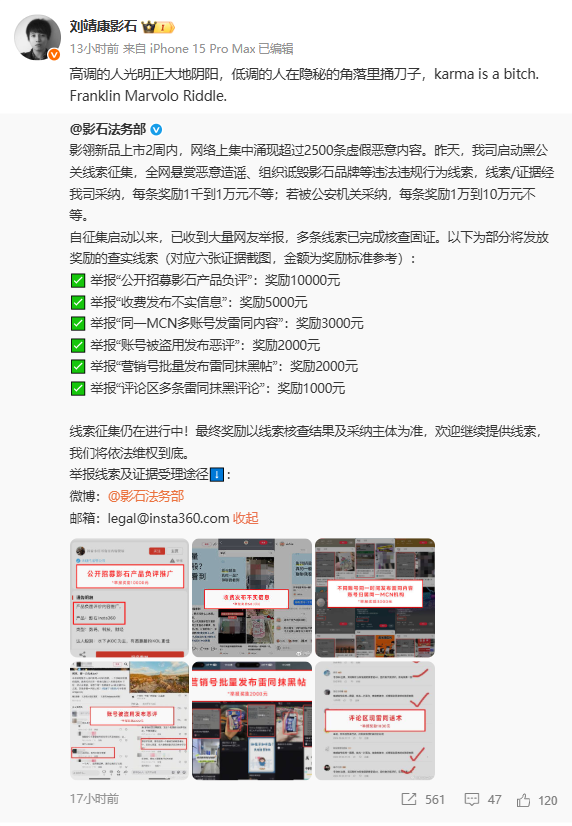 影石CEO回应新品遭抹黑：低调的人在隐秘的角落里捅刀子-第1张图片-佛山资讯网