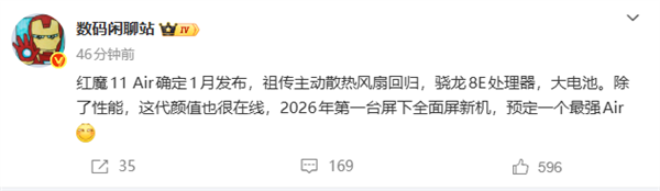 2026首台真全面屏旗舰！红魔11 Air明年1月发布：祖传主动散热风扇回归-第1张图片-佛山资讯网