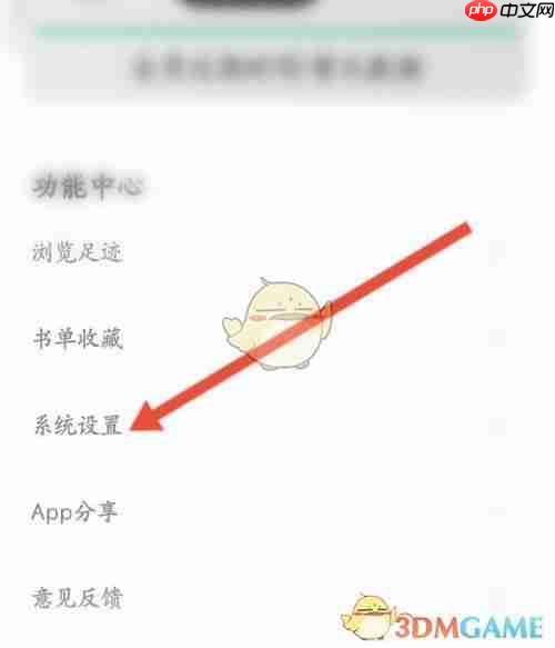 《笔趣阁》关闭个性化广告推荐方法-第2张图片-佛山资讯网