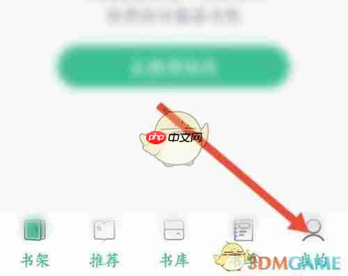 《笔趣阁》关闭个性化广告推荐方法-第1张图片-佛山资讯网