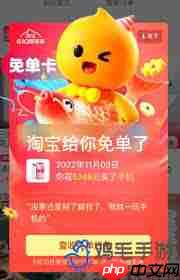 淘宝周年庆免单红包退货后还能不能用-第1张图片-佛山资讯网