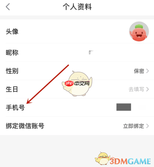 《叮咚买菜》更换手机号方法-第2张图片-佛山资讯网