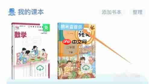 沪学习app点读标记开启方法-第1张图片-佛山资讯网