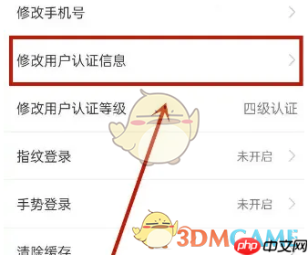 《津心办》修改认证信息方法-第2张图片-佛山资讯网