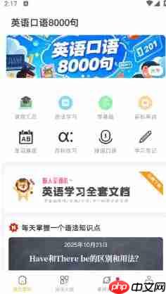 英语口语8000句app功能使用说明-第3张图片-佛山资讯网 英语口语8000句app功能使用说明-第3张图片-佛山资讯网