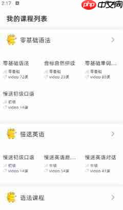 英语口语8000句app功能使用说明-第4张图片-佛山资讯网 英语口语8000句app功能使用说明-第4张图片-佛山资讯网