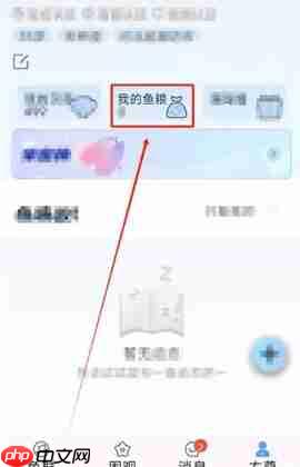 非鱼之乐app鱼粮充值方法-第1张图片-佛山资讯网