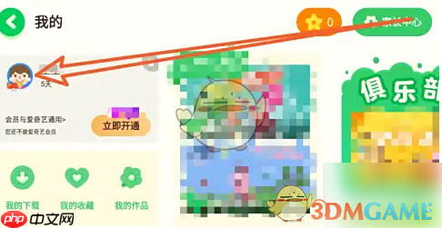 《爱奇艺奇巴布》添加用户方法-第2张图片-佛山资讯网