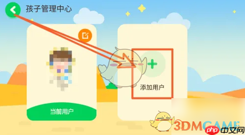 《爱奇艺奇巴布》添加用户方法-第3张图片-佛山资讯网