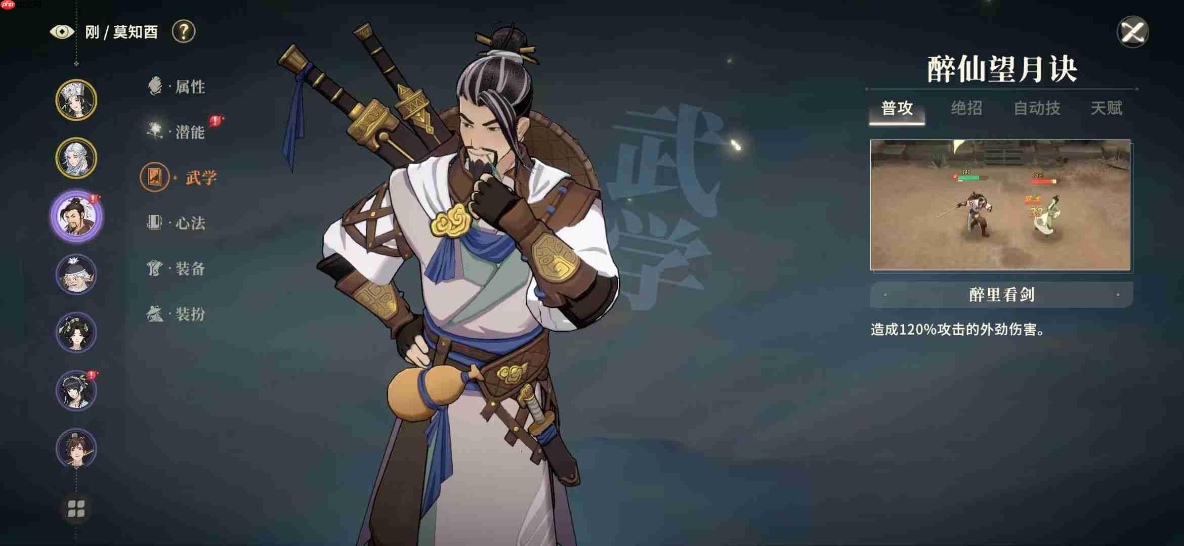 《对决！剑之川》莫知酉技能详解-第1张图片-佛山资讯网