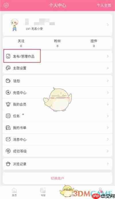《书耽》签约发布作品方法-第2张图片-佛山资讯网