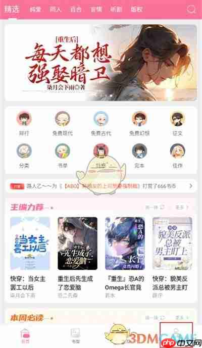 《书耽》签约发布作品方法-第1张图片-佛山资讯网