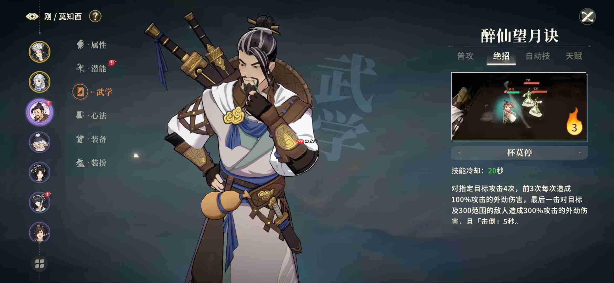 《对决！剑之川》莫知酉技能详解-第2张图片-佛山资讯网