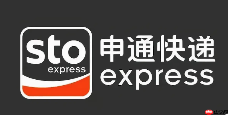 申通快递物流查询入口 申通快递包裹一键查询入口-第1张图片-佛山资讯网