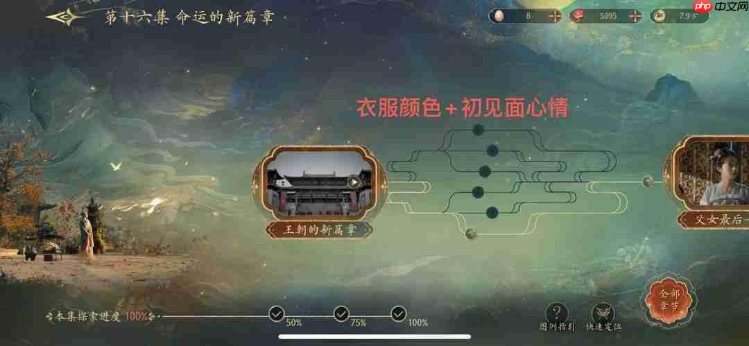 《盛世天下》100%探索攻略-第4张图片-佛山资讯网
