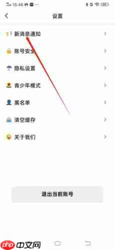 《配配》关闭通知声音方法-第2张图片-佛山资讯网