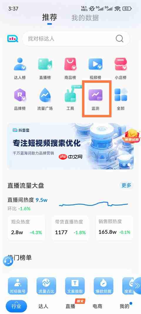 抖查查app抖音监测方法-第2张图片-佛山资讯网