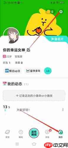 《配配》关闭通知声音方法-第1张图片-佛山资讯网