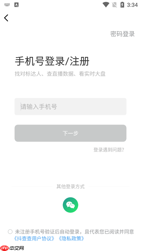 抖查查app抖音监测方法-第1张图片-佛山资讯网