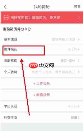 《香聘》删除简历方法-第1张图片-佛山资讯网
