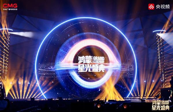 鸿蒙星光盛典:一场开发者的奔赴 一个时代的答案-第1张图片-佛山资讯网 鸿蒙星光盛典:一场开发者的奔赴 一个时代的答案-第1张图片-佛山资讯网