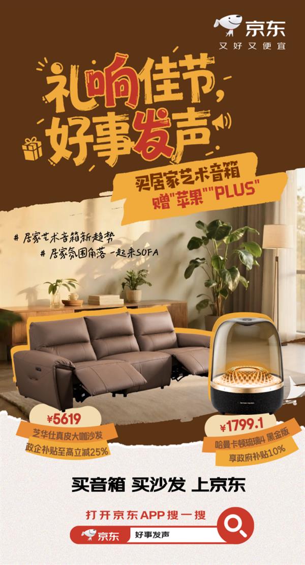 京东音箱超级秒杀日火热进行中 年终直降礼赠爆款1元秒-第2张图片-佛山资讯网