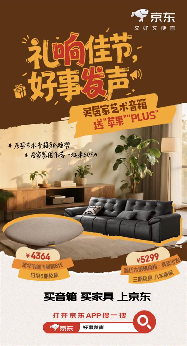京东音箱超级秒杀日火热进行中 年终直降礼赠爆款1元秒-第5张图片-佛山资讯网