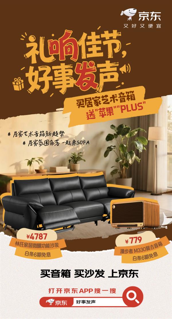 京东音箱超级秒杀日火热进行中 年终直降礼赠爆款1元秒-第4张图片-佛山资讯网
