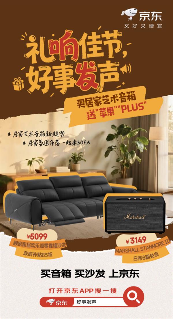 京东音箱超级秒杀日火热进行中 年终直降礼赠爆款1元秒-第3张图片-佛山资讯网