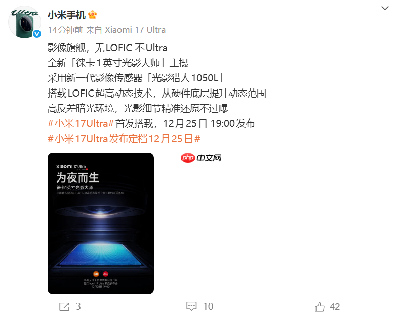 号称为夜而生 小米17 Ultra官宣搭载新一代光影猎人1050L-第1张图片-佛山资讯网 号称为夜而生 小米17 Ultra官宣搭载新一代光影猎人1050L-第1张图片-佛山资讯网