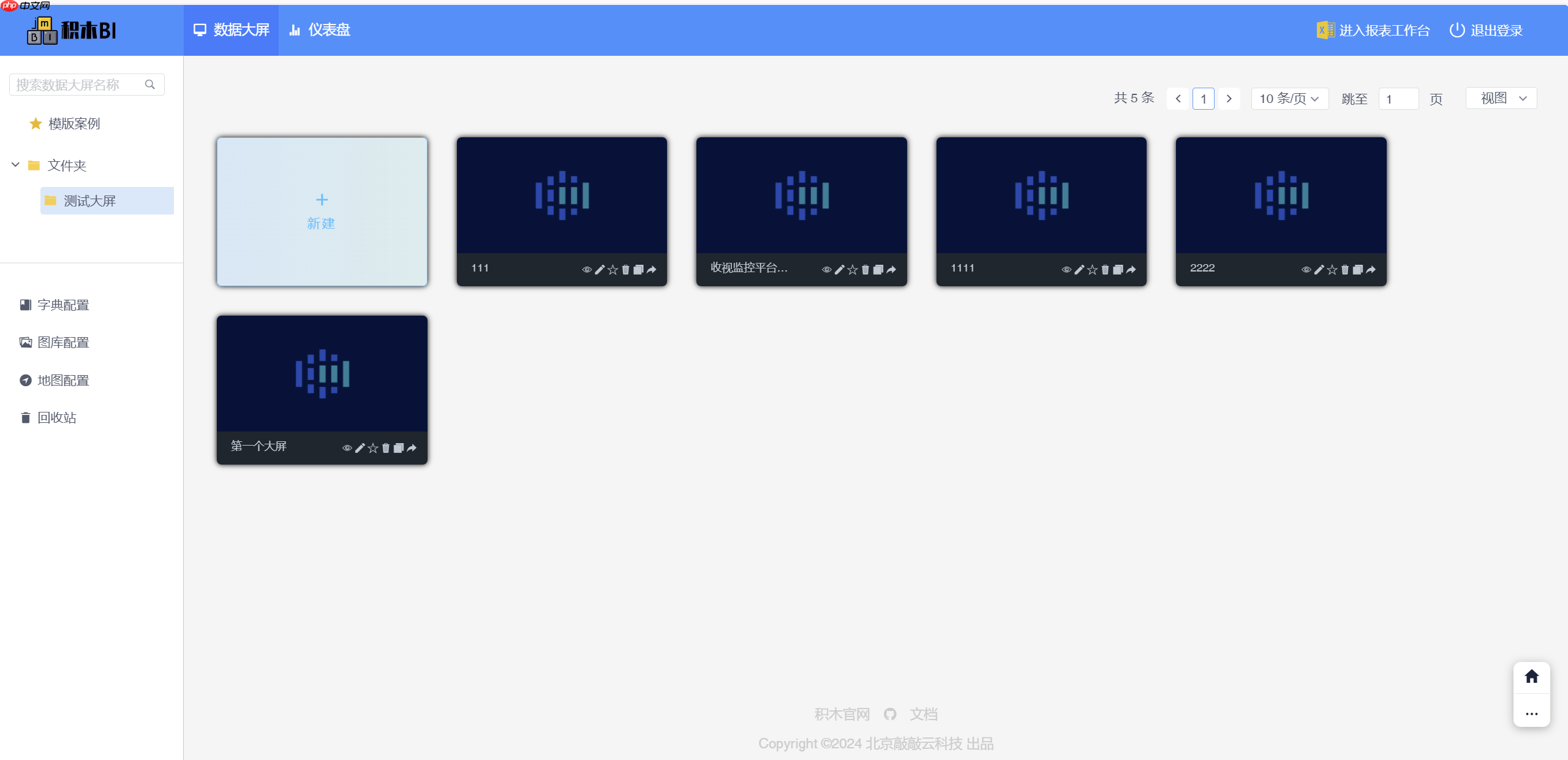 JimuBI 积木大屏 v2.3.0 版本发布，免费的可视化大屏和仪表盘-第1张图片-佛山资讯网