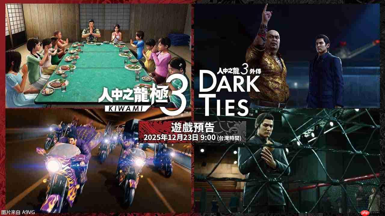 《如龙 极3 / 如龙3外传 Dark Ties》最新游戏预告片-第1张图片-佛山资讯网