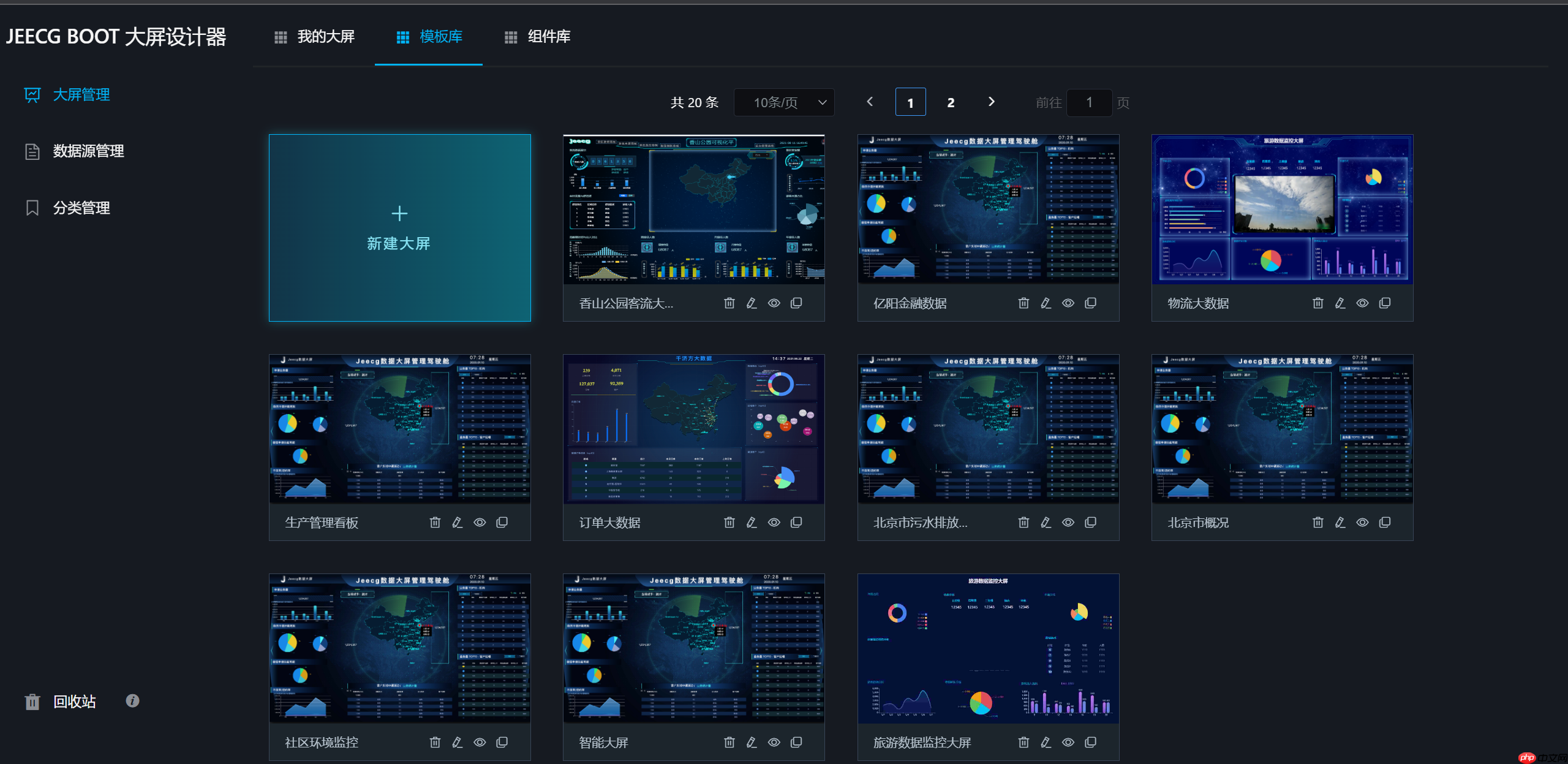 JimuBI 积木大屏 v2.3.0 版本发布，免费的可视化大屏和仪表盘-第9张图片-佛山资讯网
