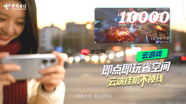 中国电信宣布云智手机公测版正式上线!旧手机也能玩3A级大作-第1张图片-佛山资讯网 中国电信宣布云智手机公测版正式上线!旧手机也能玩3A级大作-第1张图片-佛山资讯网