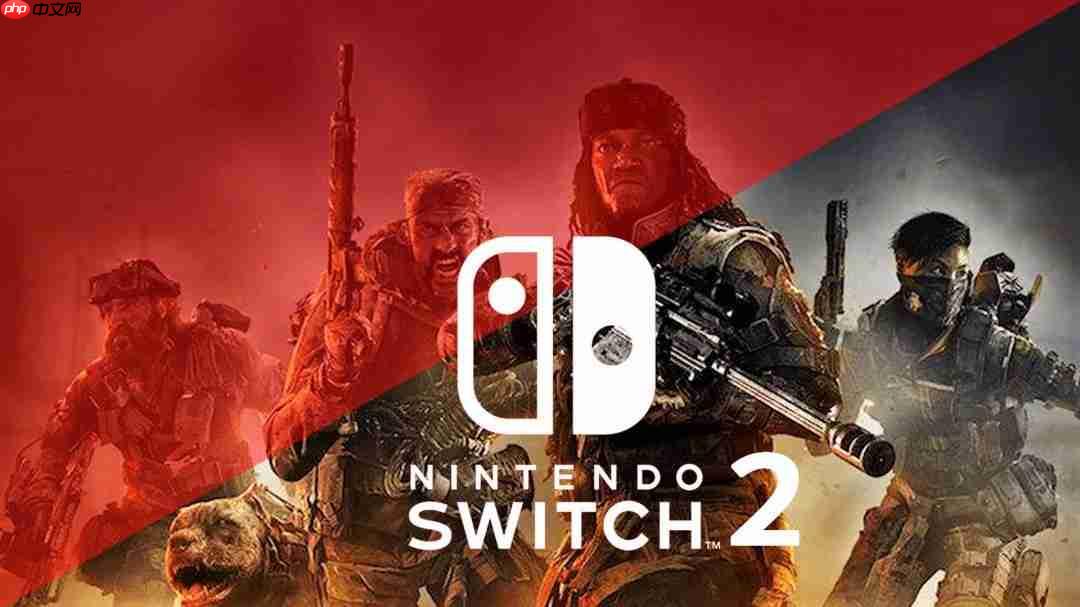 业内曝Switch2版《使命召唤》已开发完成 数月内面世-第1张图片-佛山资讯网