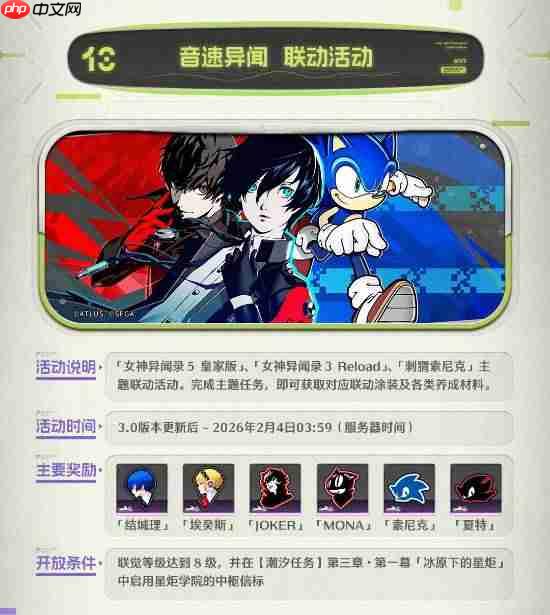 《鸣潮》联动《女神异闻录》活动公布-第1张图片-佛山资讯网 《鸣潮》联动《女神异闻录》活动公布-第1张图片-佛山资讯网