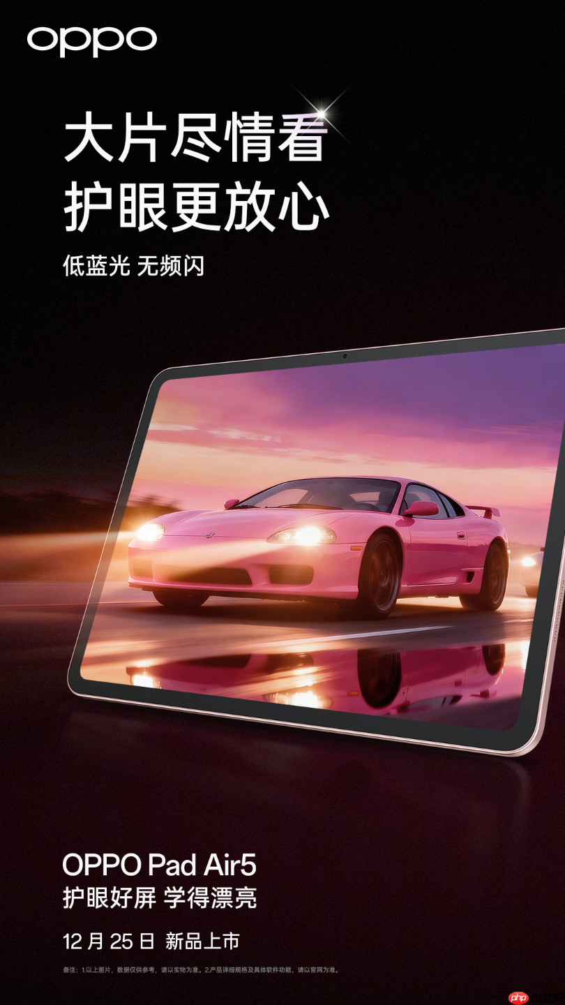12月25日发布 OPPO官宣OPPO Pad Air5将配备12.1 寸 2.8K 超清柔光屏-第3张图片-佛山资讯网