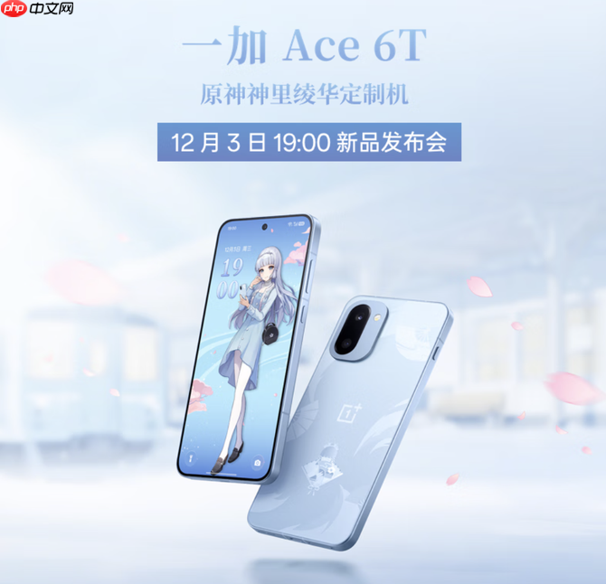 一加Ace 6T 原神神里绫华定制机开启预约-第1张图片-佛山资讯网 一加Ace 6T 原神神里绫华定制机开启预约-第1张图片-佛山资讯网