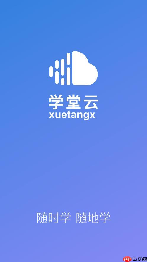 学堂云在线学习入口 学堂云网页版官方快速通道-第1张图片-佛山资讯网 学堂云在线学习入口 学堂云网页版官方快速通道-第1张图片-佛山资讯网