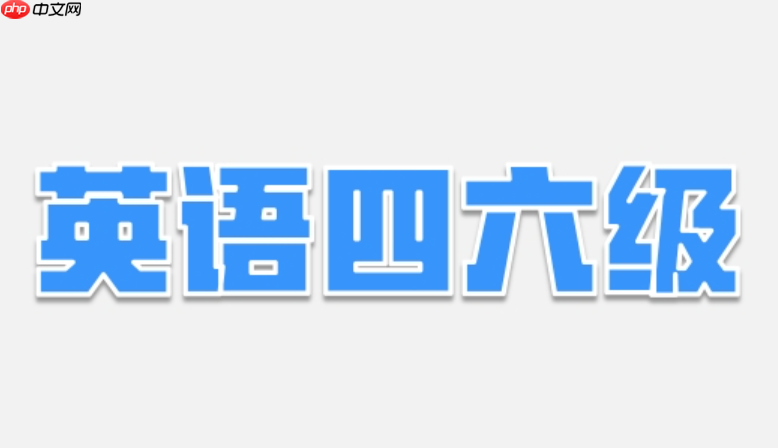 英语四六级官网报名系统 全国CET登录入口地址-第1张图片-佛山资讯网 英语四六级官网报名系统 全国CET登录入口地址-第1张图片-佛山资讯网