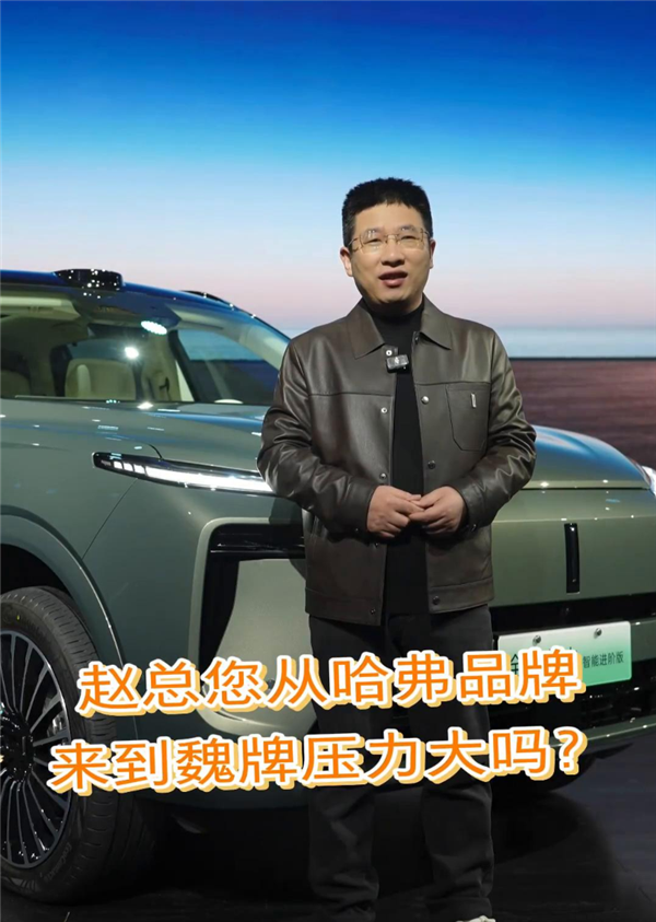 九年八换CEO 赵永坡回应接任魏牌CEO：不管在哪 干就完了-第1张图片-佛山资讯网