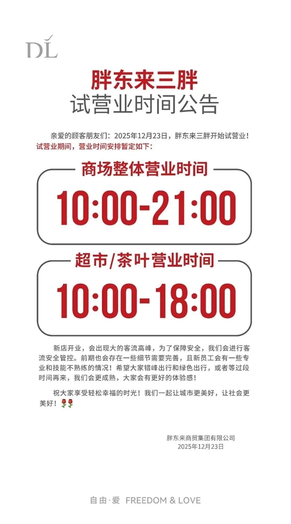 胖东来新店试营业 现场排队数百米限流 首日销售额达1011.5万-第1张图片-佛山资讯网 胖东来新店试营业 现场排队数百米限流 首日销售额达1011.5万-第1张图片-佛山资讯网